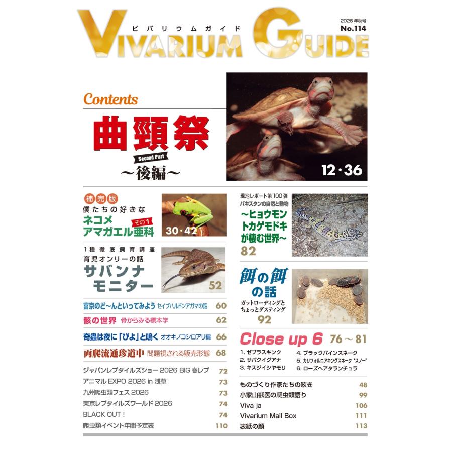 ビバリウムガイド 2026年 09月号 [雑誌] Magazine |  | 01