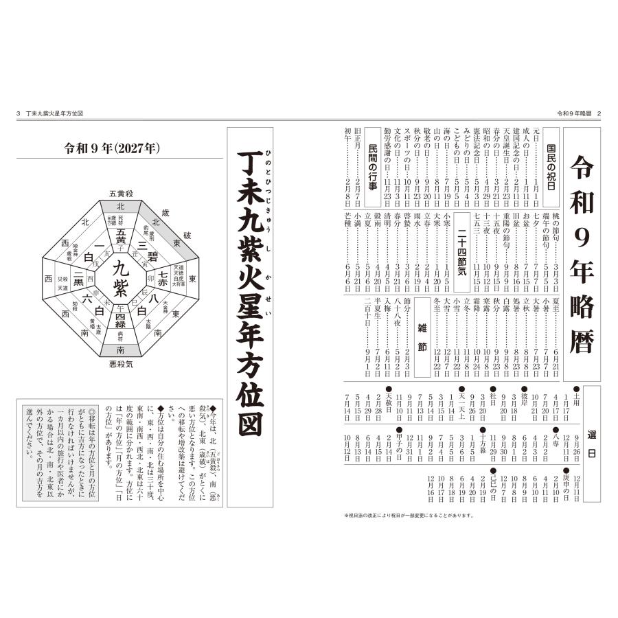 純正運命学会 令和9年版 純正運命学会 開運本暦 九星方位気学による毎月・毎日の運勢 Book |  | 02