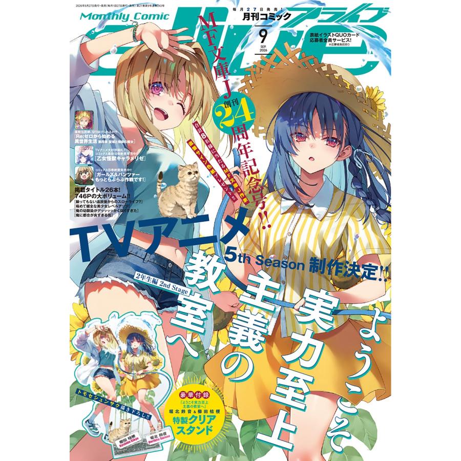 月刊 comic alive (コミックアライブ) 2026年 09月号 [雑誌] Magazine | 