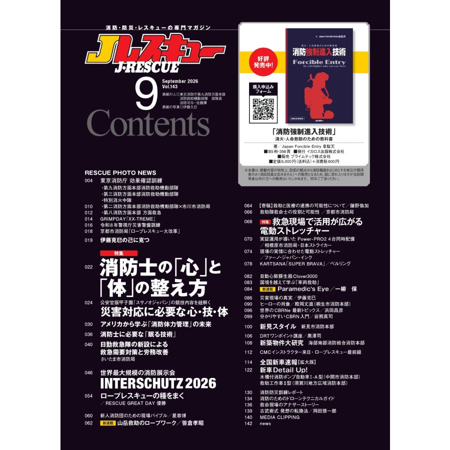 Jレスキュー (ジェイレスキュー) 2026年 09月号 [雑誌] Magazine |  | 01