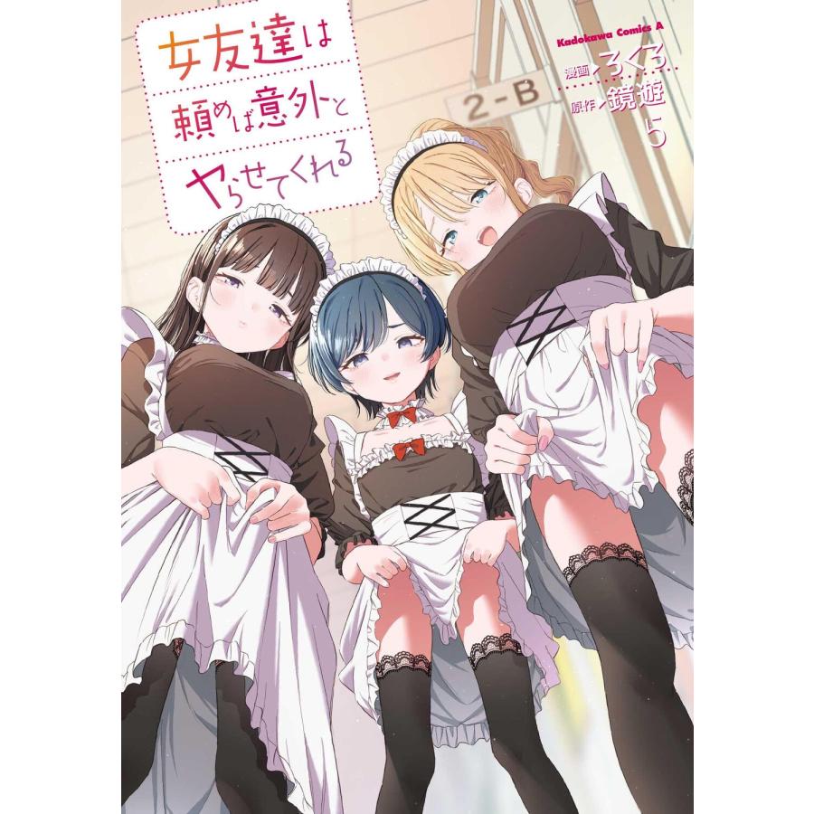 ろくろ 女友達は頼めば意外とヤらせてくれる(5) COMIC | 