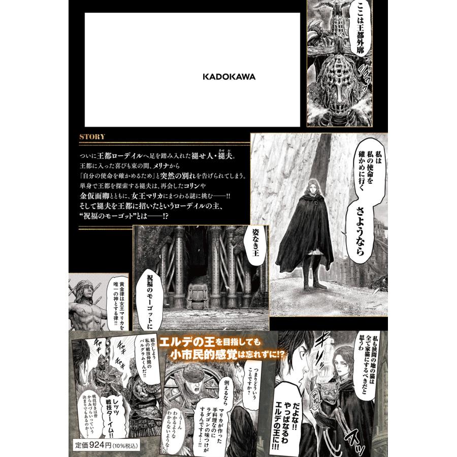 飛田ニキイチ ELDEN RING 黄金樹への道 12 COMIC |  | 03