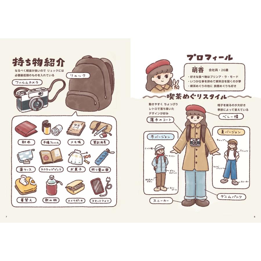 こた 空想喫茶のめぐり方 Book |  | 03
