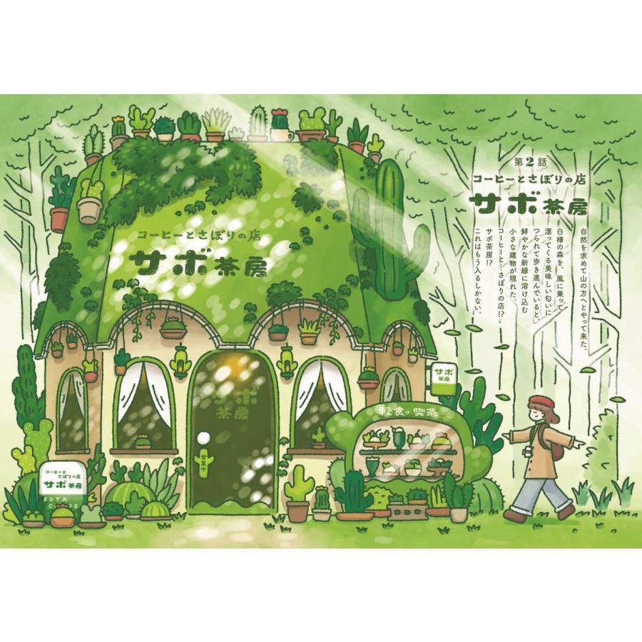 こた 空想喫茶のめぐり方 Book |  | 04