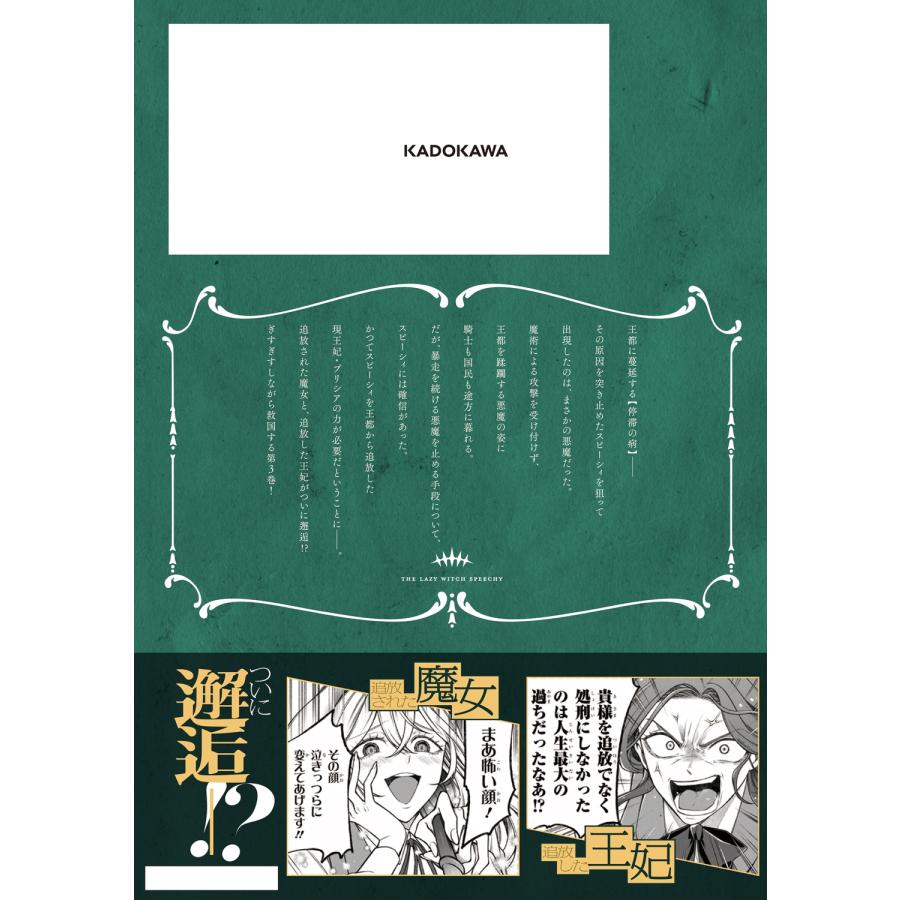 あかのまに 怠惰の魔女スピーシィ 3 COMIC |  | 03