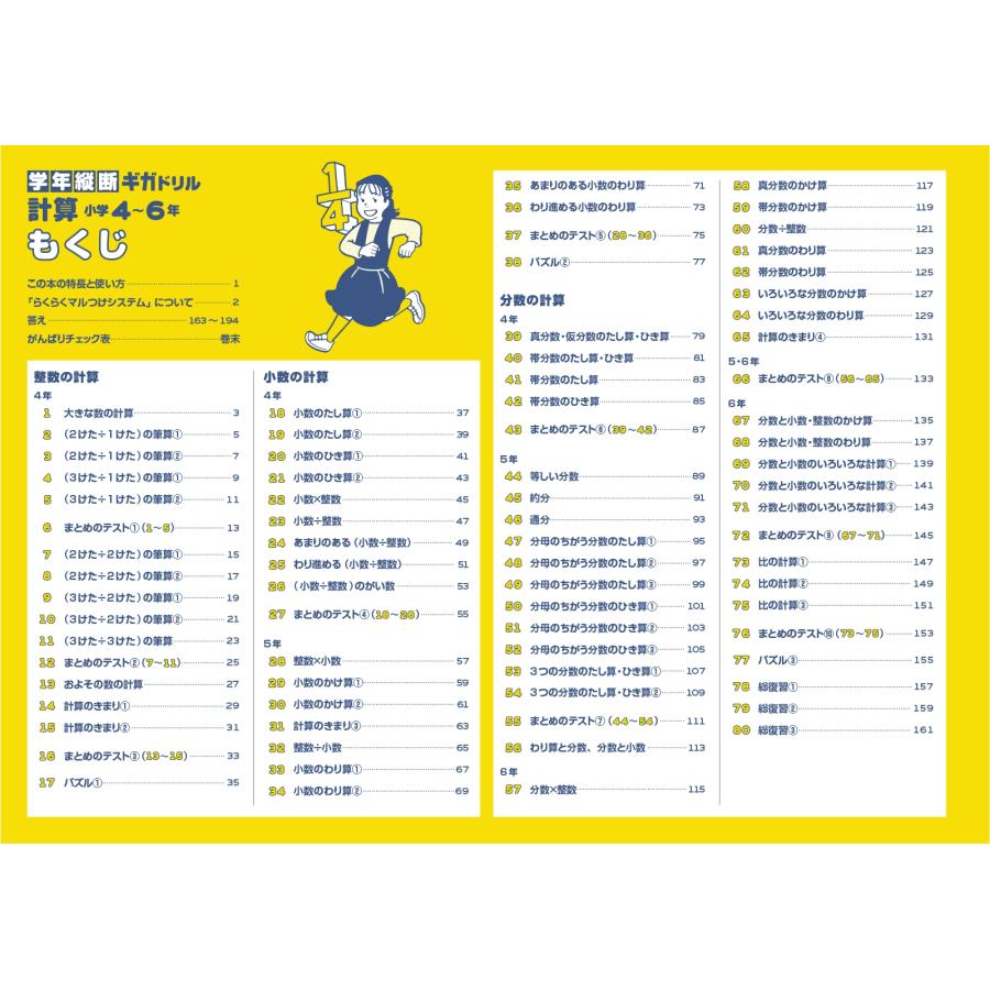 文英堂編集部 学年縦断ギガドリル 計算 小学4〜6年 Book |  | 01