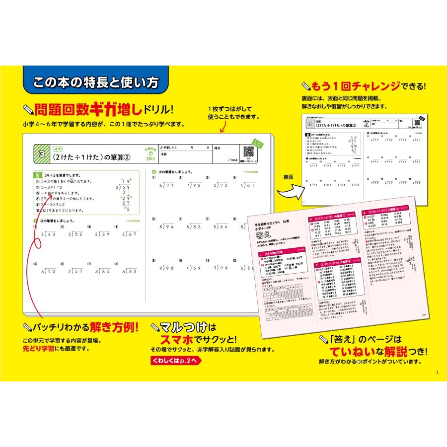 文英堂編集部 学年縦断ギガドリル 計算 小学4〜6年 Book |  | 02