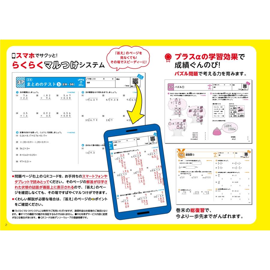 文英堂編集部 学年縦断ギガドリル 計算 小学4〜6年 Book |  | 03