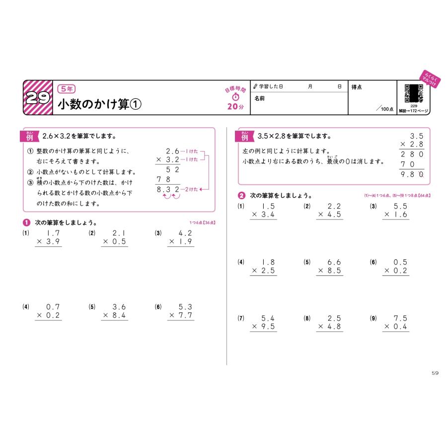 文英堂編集部 学年縦断ギガドリル 計算 小学4〜6年 Book |  | 04