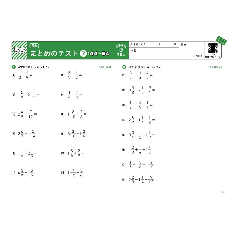 文英堂編集部 学年縦断ギガドリル 計算 小学4〜6年 Book |  | 05