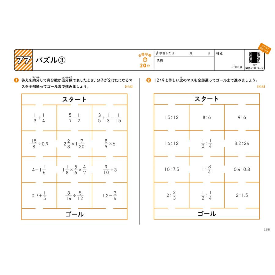 文英堂編集部 学年縦断ギガドリル 計算 小学4〜6年 Book |  | 06