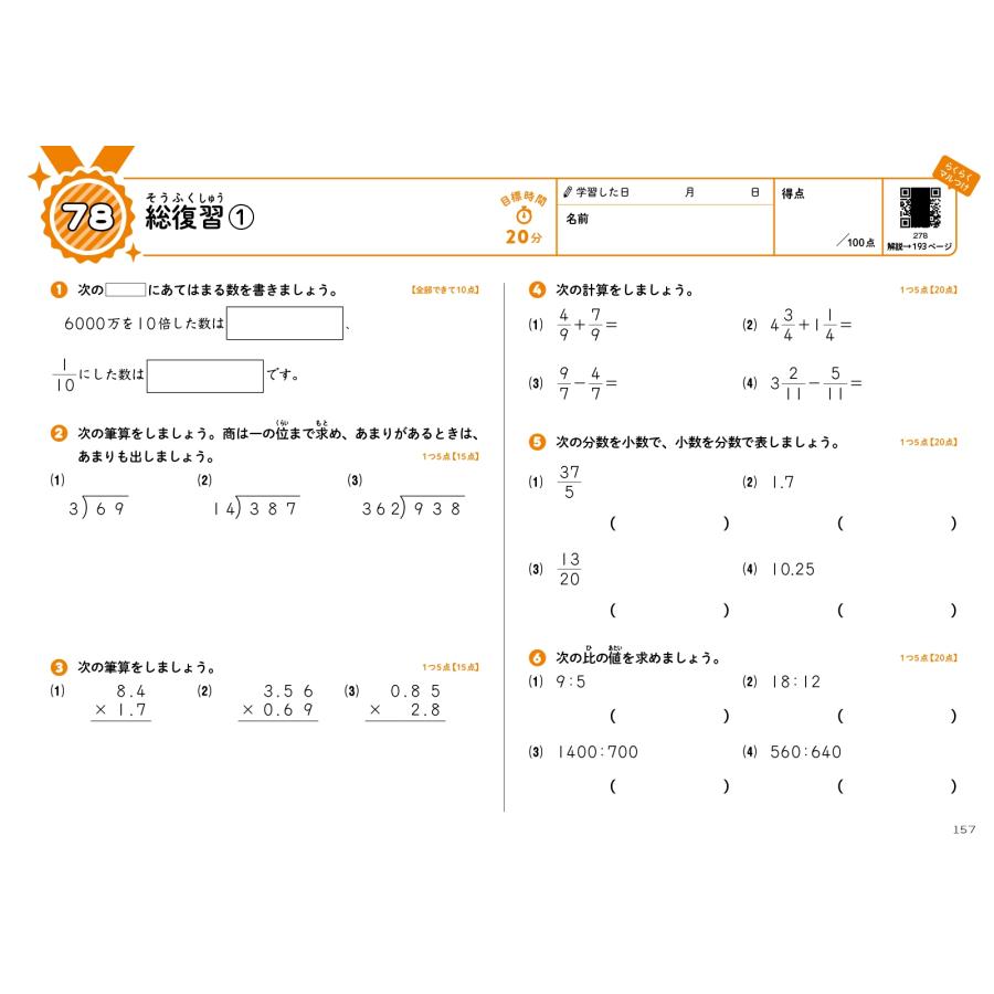文英堂編集部 学年縦断ギガドリル 計算 小学4〜6年 Book |  | 07