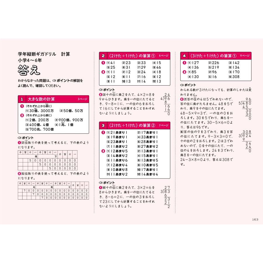 文英堂編集部 学年縦断ギガドリル 計算 小学4〜6年 Book |  | 08