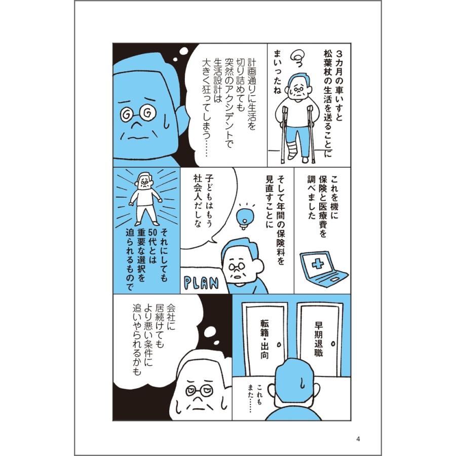 水上克朗 老後破産しない選択 56歳で崖落ち。そこから資産を「1億円」に増やしたFPが教える Book |  | 03