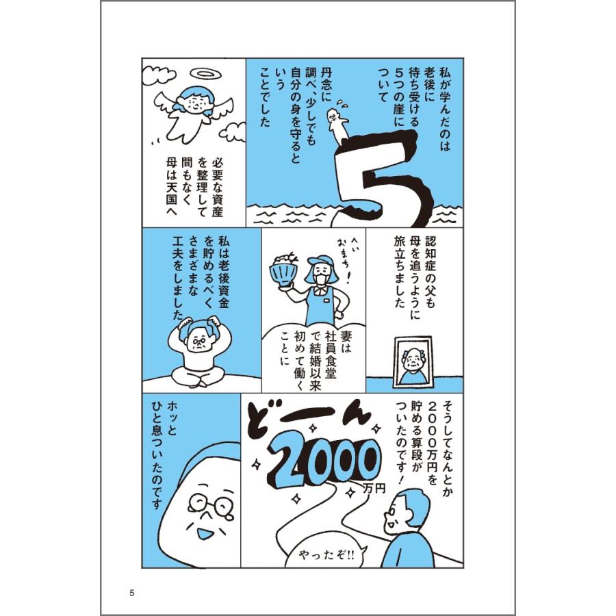 水上克朗 老後破産しない選択 56歳で崖落ち。そこから資産を「1億円」に増やしたFPが教える Book |  | 04