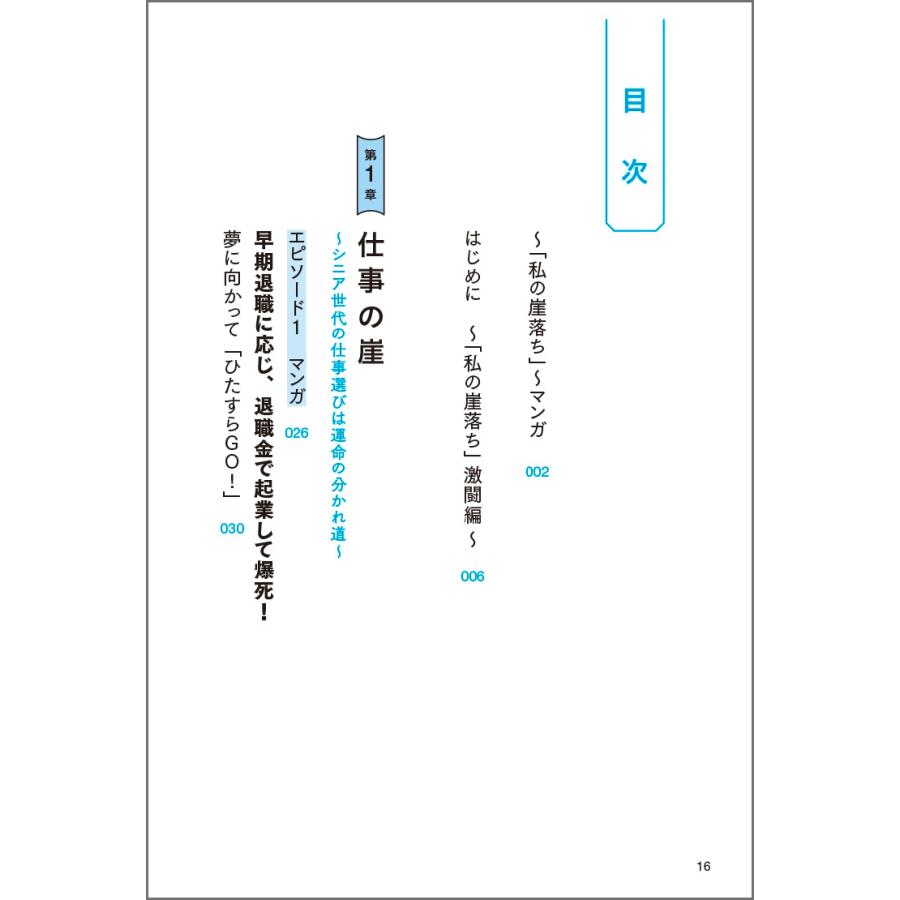 水上克朗 老後破産しない選択 56歳で崖落ち。そこから資産を「1億円」に増やしたFPが教える Book |  | 05