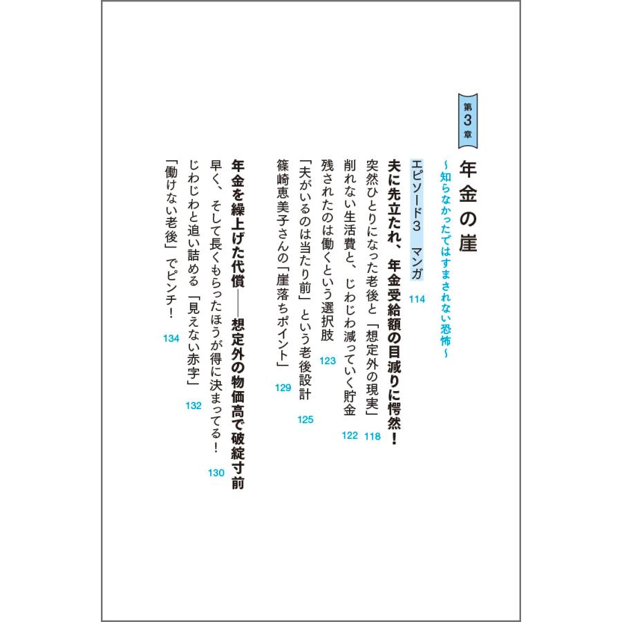 水上克朗 老後破産しない選択 56歳で崖落ち。そこから資産を「1億円」に増やしたFPが教える Book |  | 09