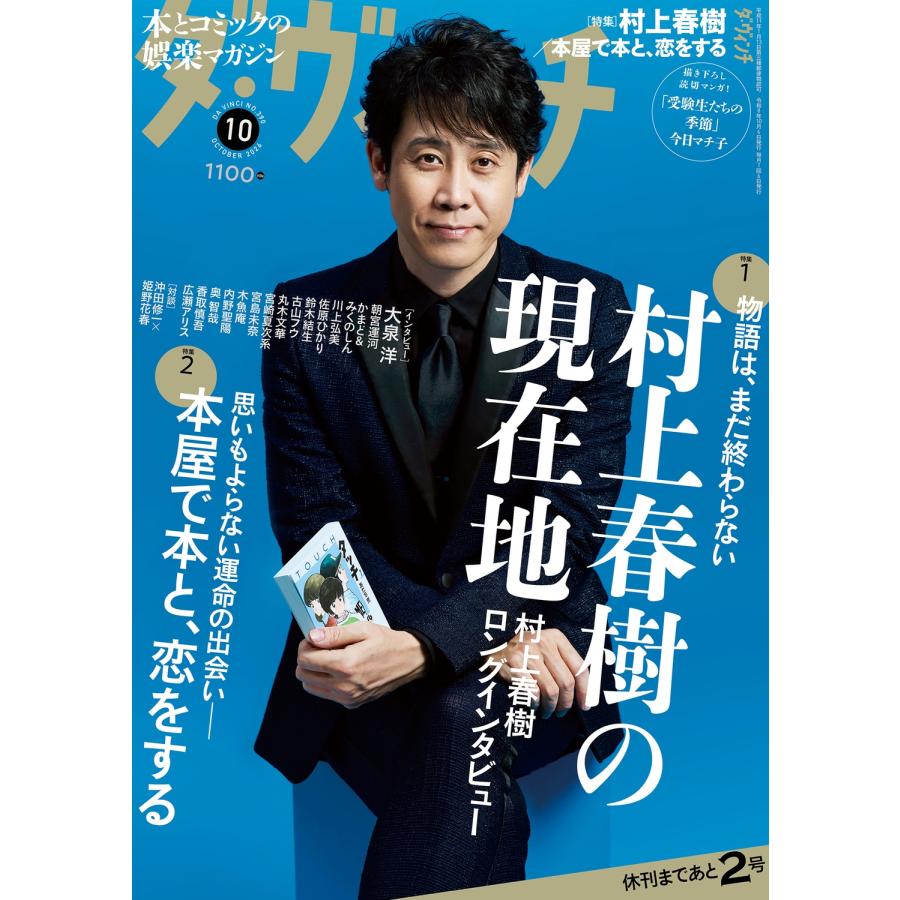 ダ・ヴィンチ 2026年 10月号 [雑誌] Magazine | 
