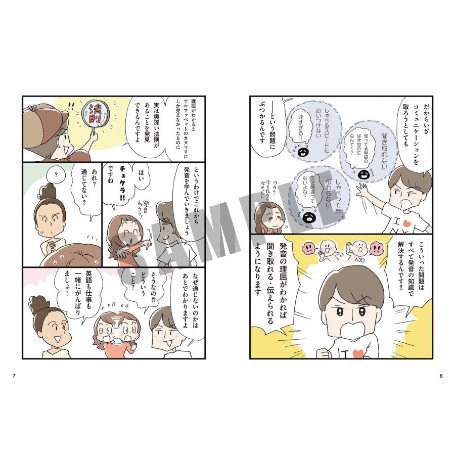 関正生 マンガで世界一わかりやすい英語の発音の授業 Book |  | 01