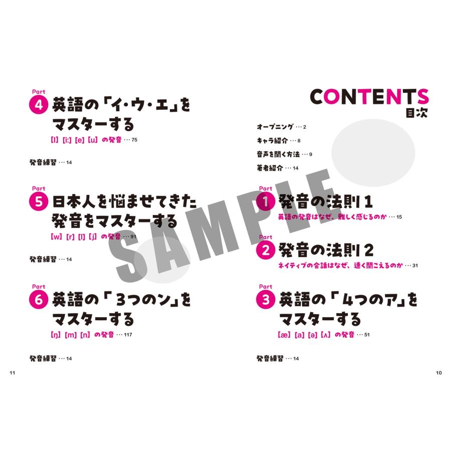 関正生 マンガで世界一わかりやすい英語の発音の授業 Book |  | 02