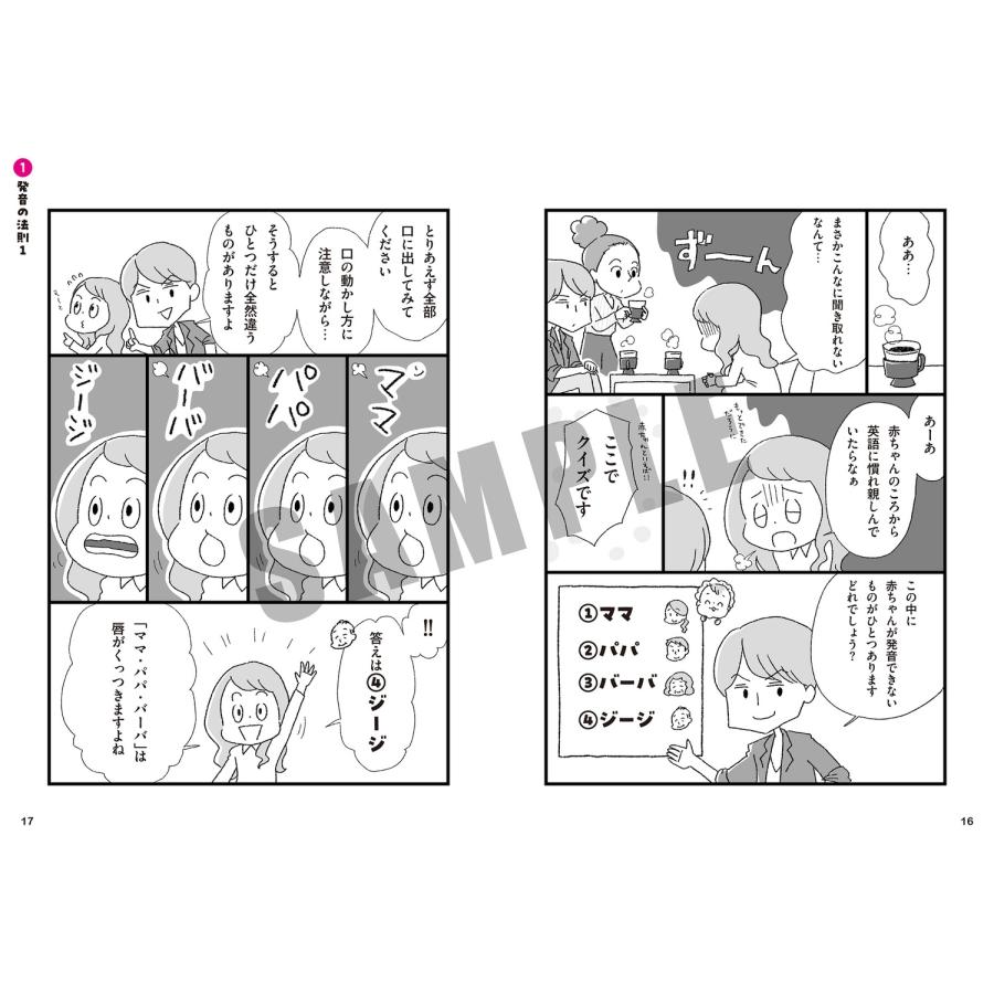 関正生 マンガで世界一わかりやすい英語の発音の授業 Book |  | 03