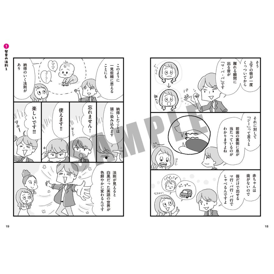 関正生 マンガで世界一わかりやすい英語の発音の授業 Book |  | 04