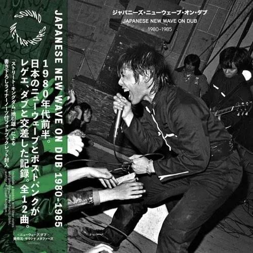 Various Artists Japanese New Wave On Dub 1980 - 1985＜限定プレス盤＞ LP | 