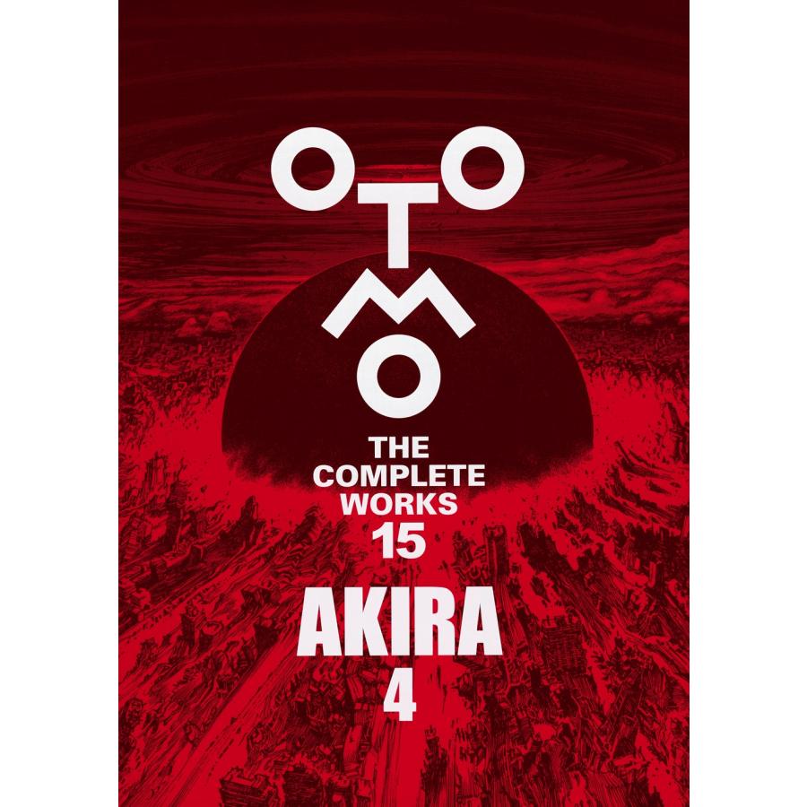 大友克洋 AKIRA 4 COMIC | 