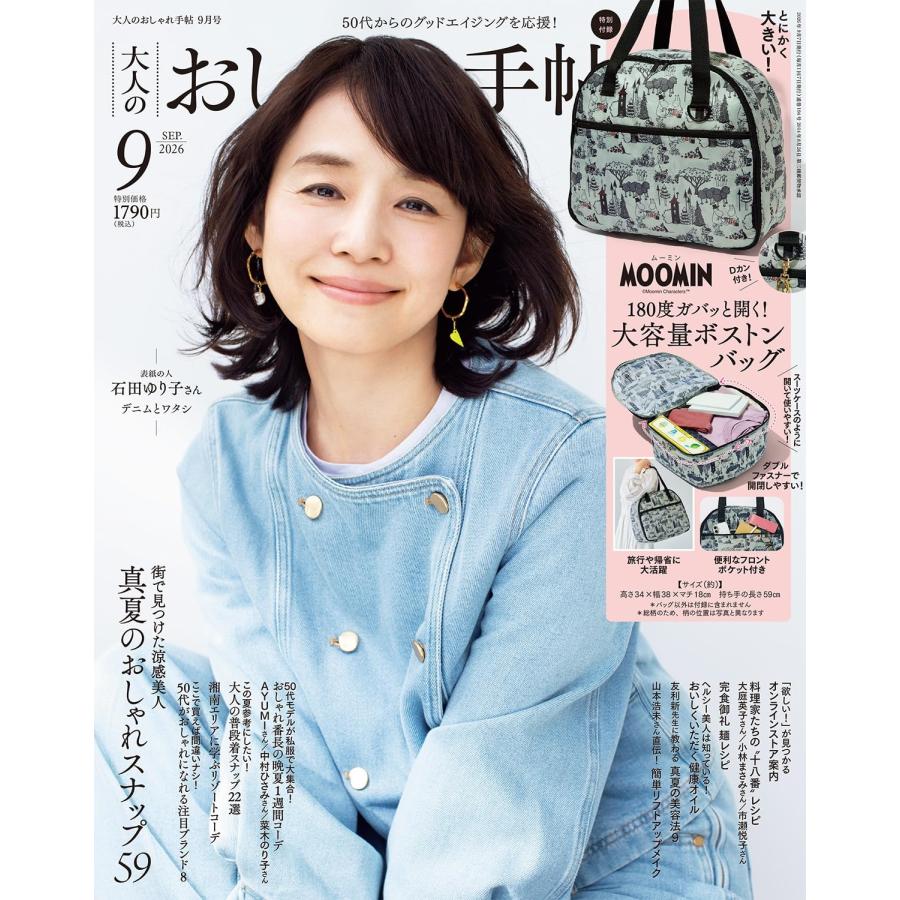 大人のおしゃれ手帖 2026年 09月号 [雑誌] Magazine | 