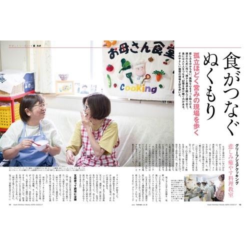 AERA (アエラ) 2026年 9/7号 [雑誌]＜表紙: 岩本照 (Snow Man)＞ Magazine |  | 02