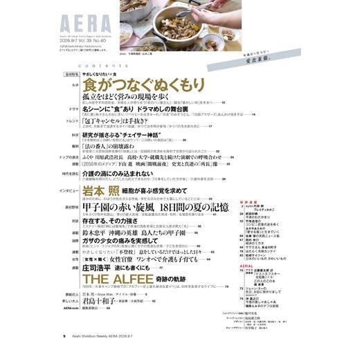 AERA (アエラ) 2026年 9/7号 [雑誌]＜表紙: 岩本照 (Snow Man)＞ Magazine |  | 04