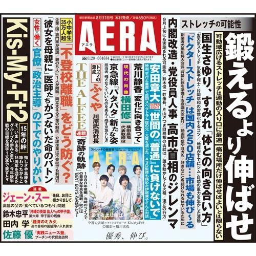 AERA (アエラ) 2026年 8/31号 [雑誌]＜表紙：Kis-My-Ft2＞ Magazine |  | 01