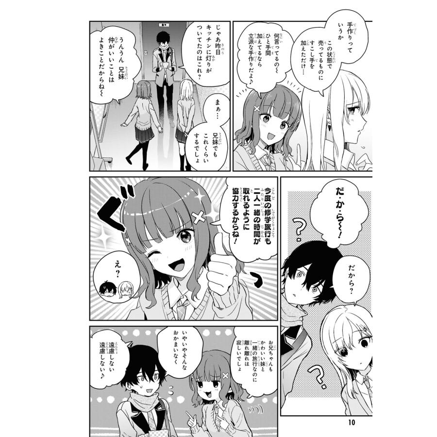 三河ごーすと 義妹生活 (7) COMIC |  | 04