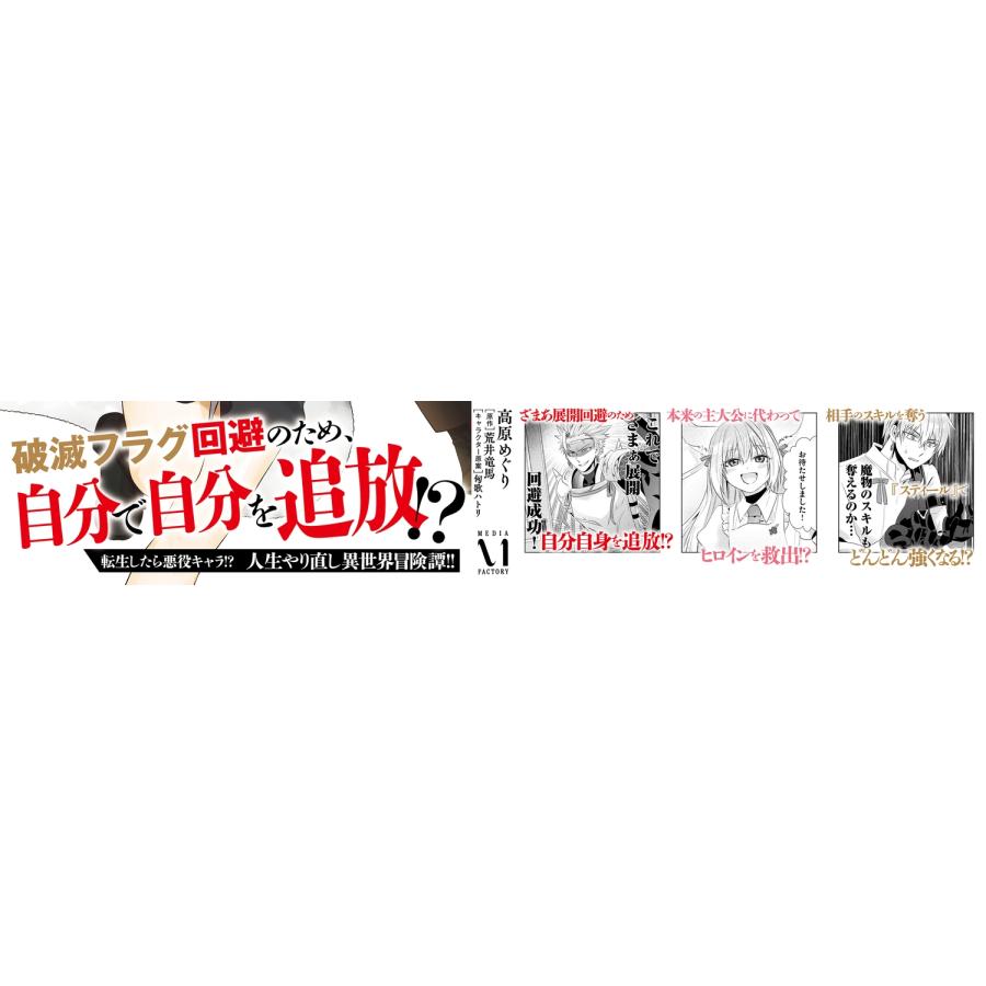 高原めぐり 追放系の悪役パーティのリーダーに転生したので、ざまぁされる前に自分を追放しました。 〜スキルを奪う『 COMIC |  | 04