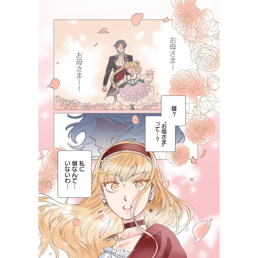 はんそで 転生したらラスボス系悪女だった! 1 COMIC |  | 04