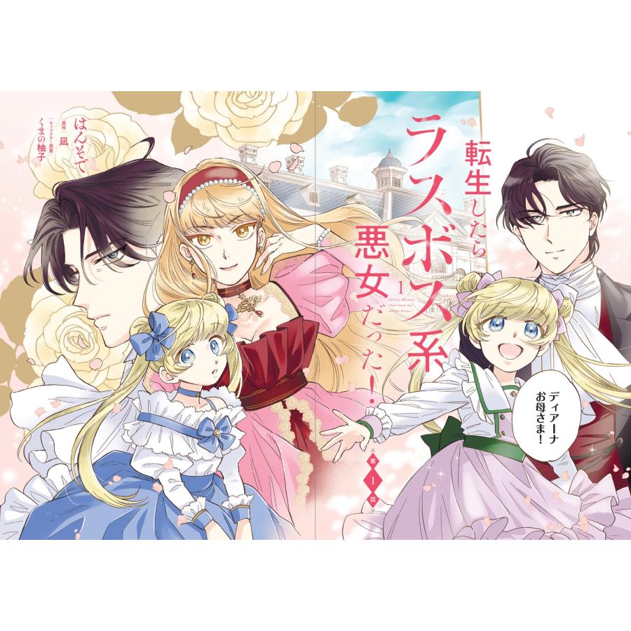 はんそで 転生したらラスボス系悪女だった! 1 COMIC |  | 05