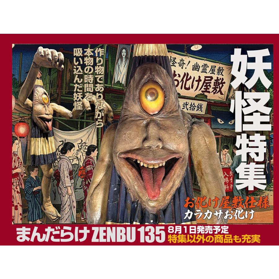 まんだらけ まんだらけZENBU (135) 特集 妖怪 Book : タワーレコード