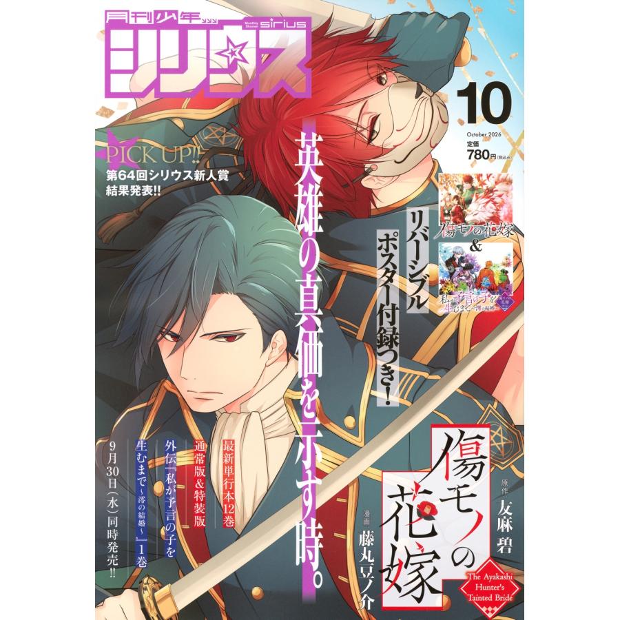 月刊 少年シリウス 2026年 10月号 [雑誌] Magazine | 