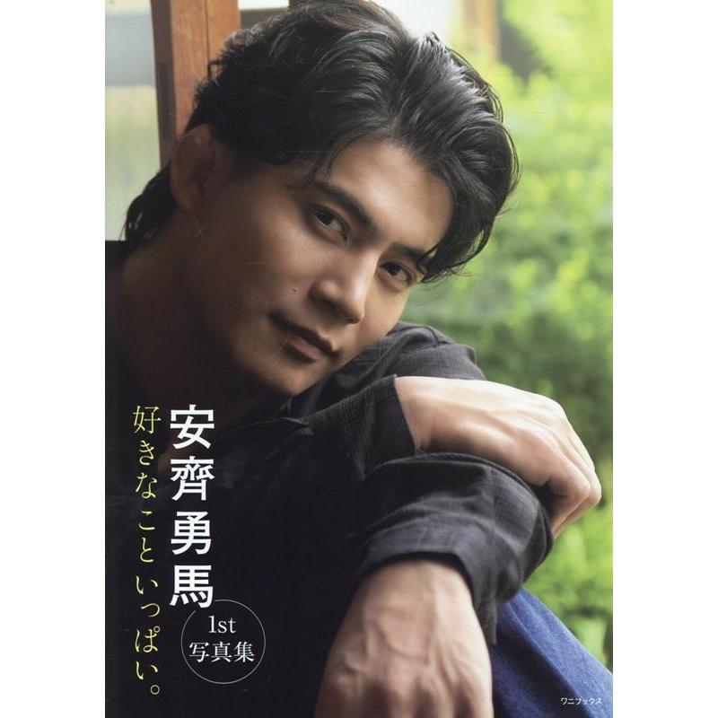 京介 安齊勇馬 1st写真集 『 好きなこといっぱい。 』 Book | 