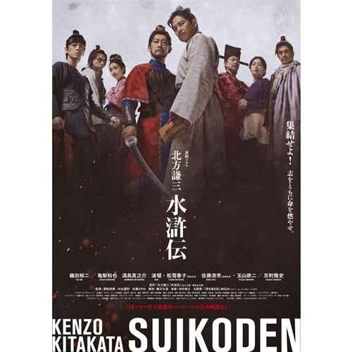 北方謙三 水滸伝 Blu-ray BOX Blu-ray Disc | 