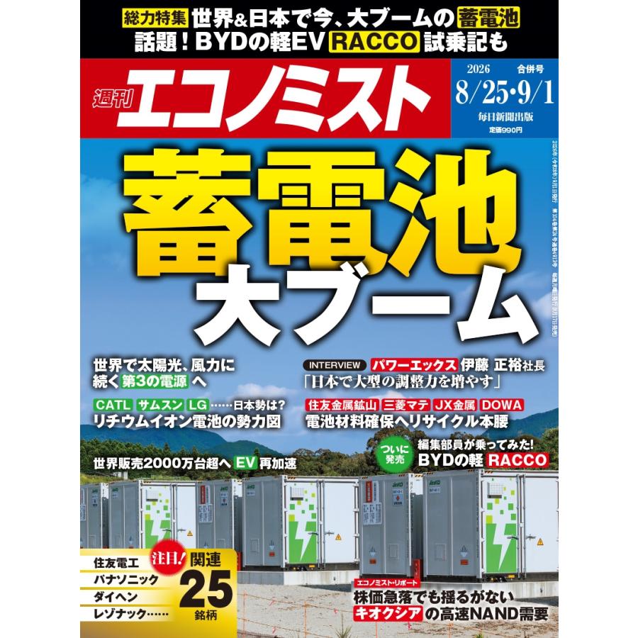 週刊 エコノミスト 2026年 9/1号 [雑誌] Magazine | 