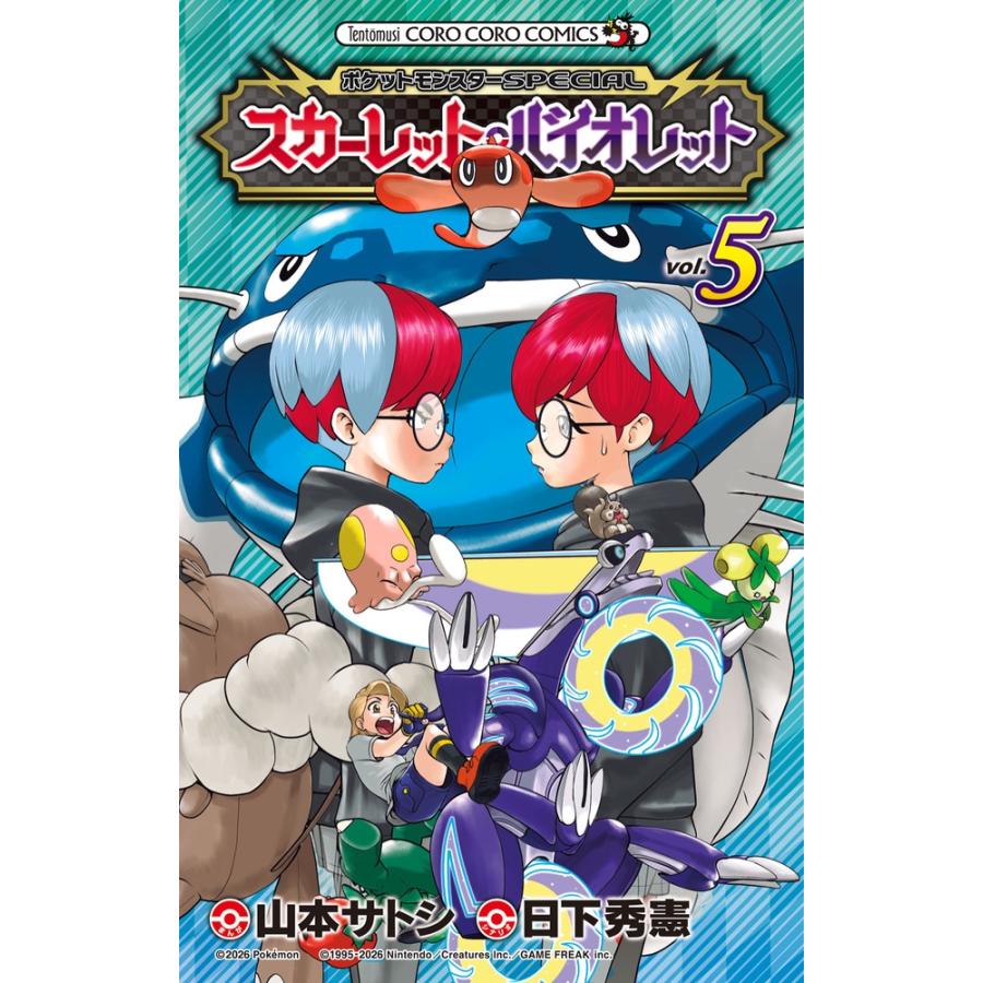 日下秀憲 ポケットモンスターSPECIAL スカーレット・バイオレット (5) COMIC | 
