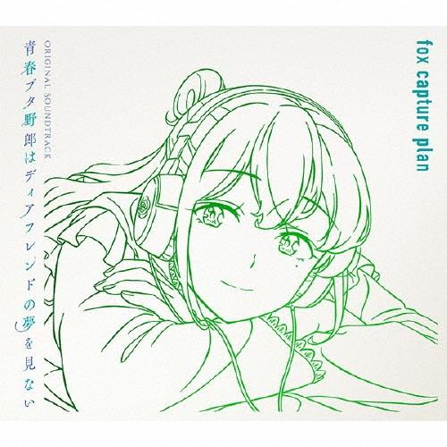 Original Soundtrack 青春ブタ野郎はディアフレンドの夢を見ない Original Soundtrack CD | 