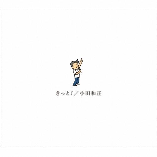 小田和正 きっと! ［2CD+Blu-ray Disc］＜初回生産限定盤＞ CD ※特典あり | 