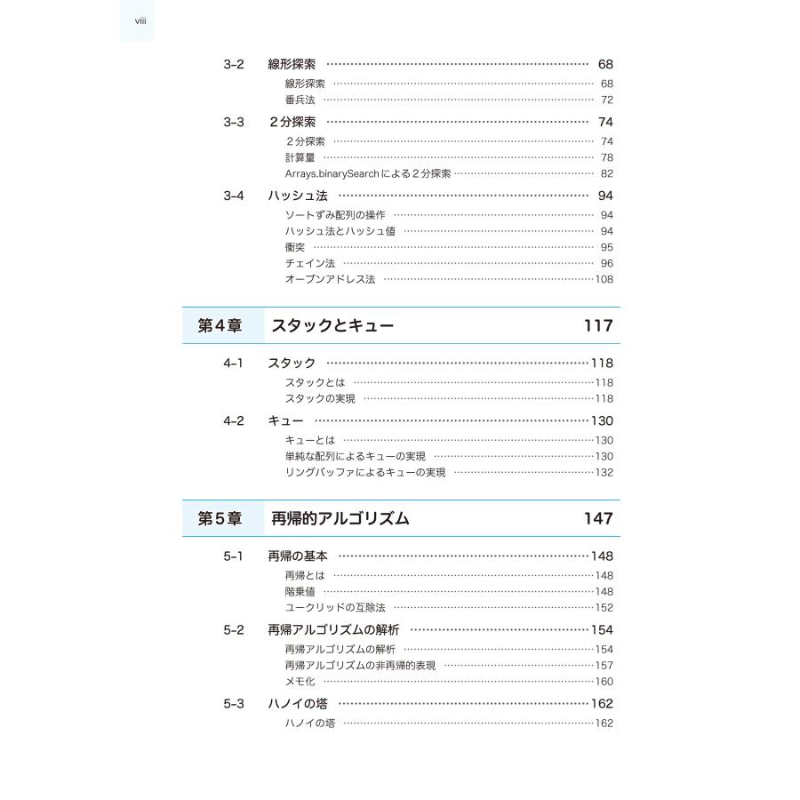 柴田望洋 新・明解Javaで学ぶアルゴリズムとデータ構造 第3版 Book |  | 02