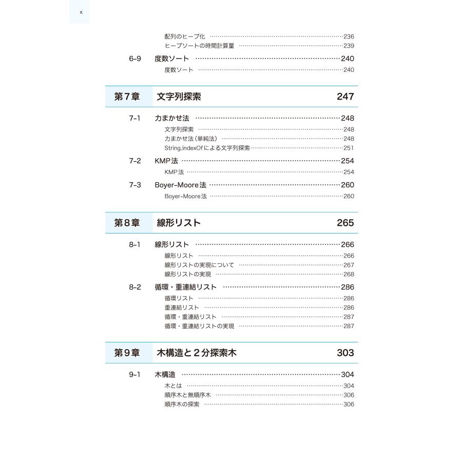 柴田望洋 新・明解Javaで学ぶアルゴリズムとデータ構造 第3版 Book |  | 04