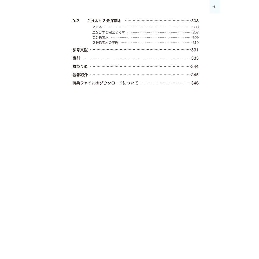 柴田望洋 新・明解Javaで学ぶアルゴリズムとデータ構造 第3版 Book |  | 05
