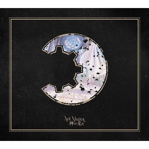 Ave Mujica 神の名を ［CD+Blu-ray Disc］＜Blu-ray付生産限定盤＞ CD ※特典あり |  | 01