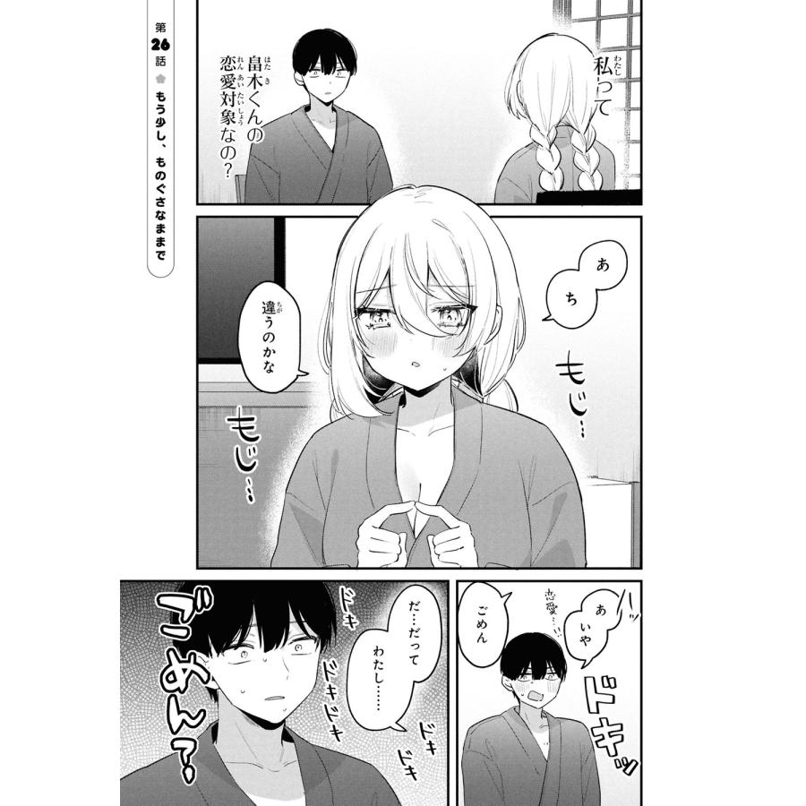 餡実ツキ 桃草さんがものぐさすぎる!! (3) COMIC |  | 01