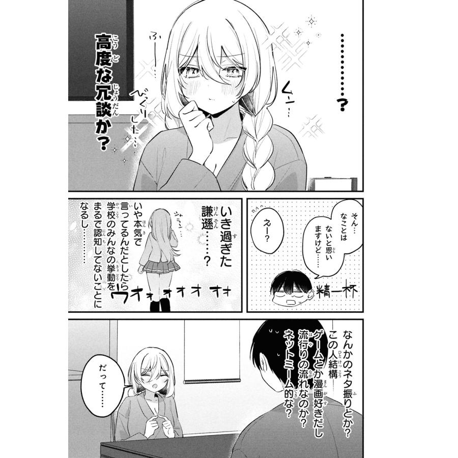 餡実ツキ 桃草さんがものぐさすぎる!! (3) COMIC |  | 03